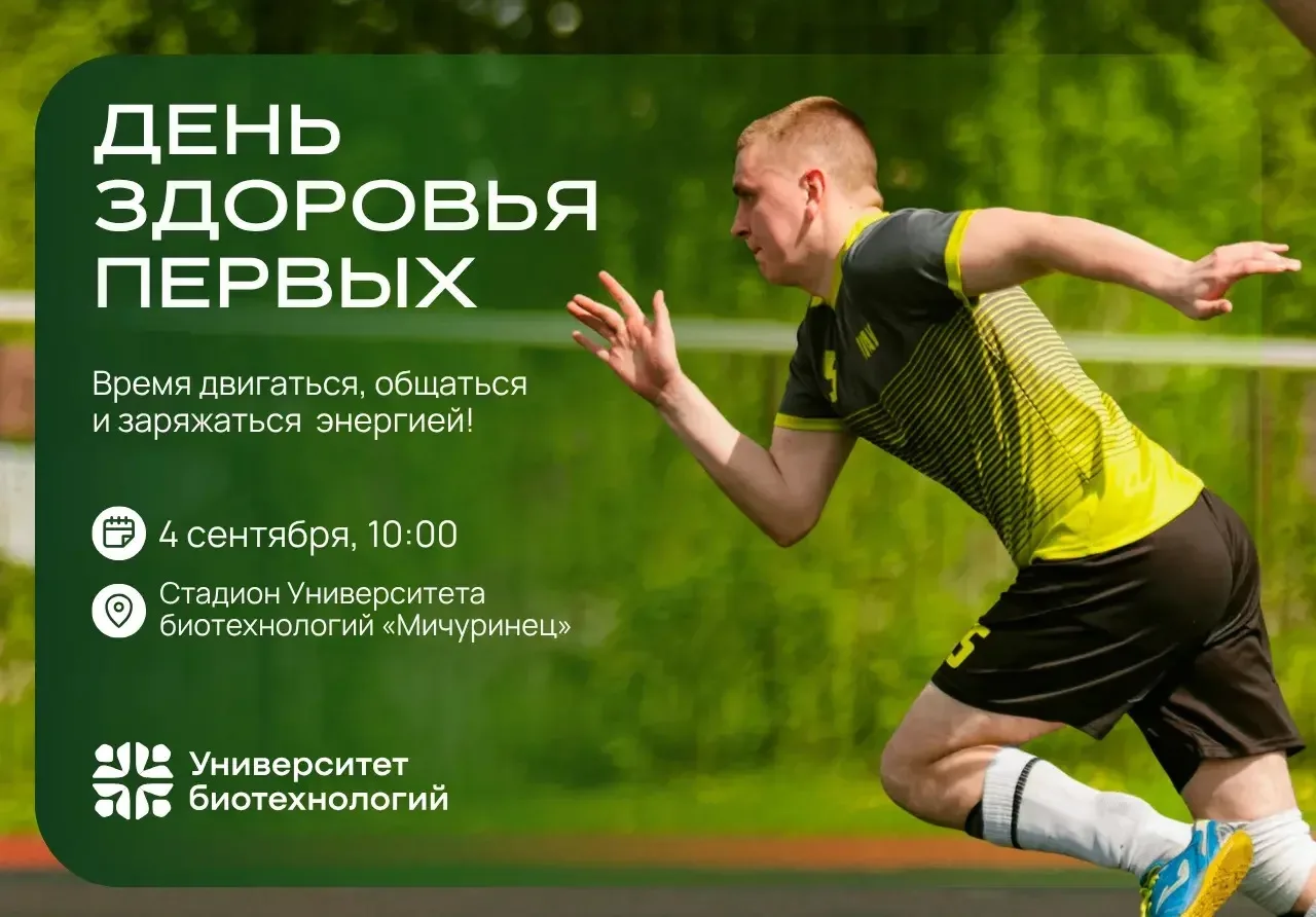 #Университетбиотехнологий на спорте 🏃