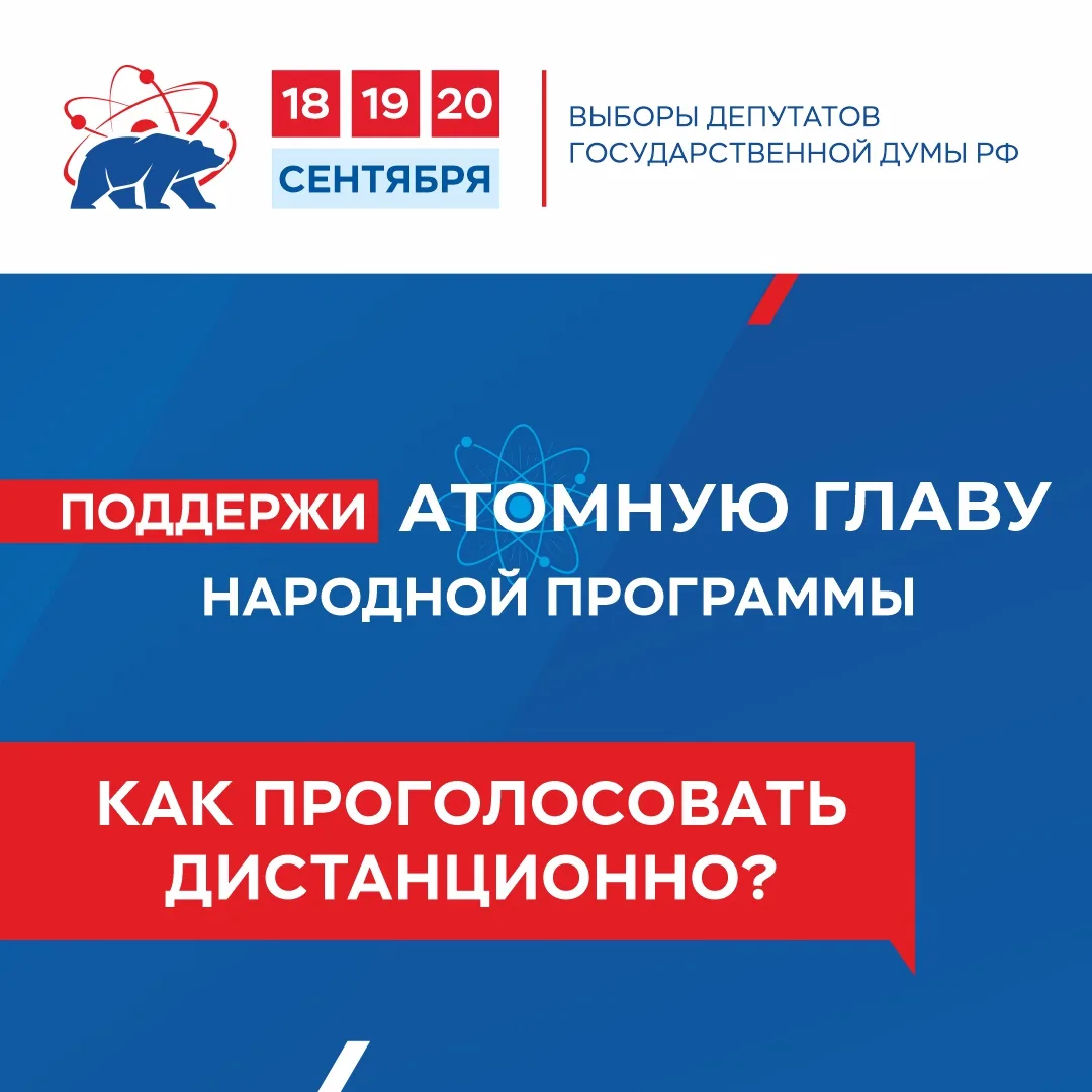 «Атомная глава» Народной программы создана на основе предложений жителей атомных городо...