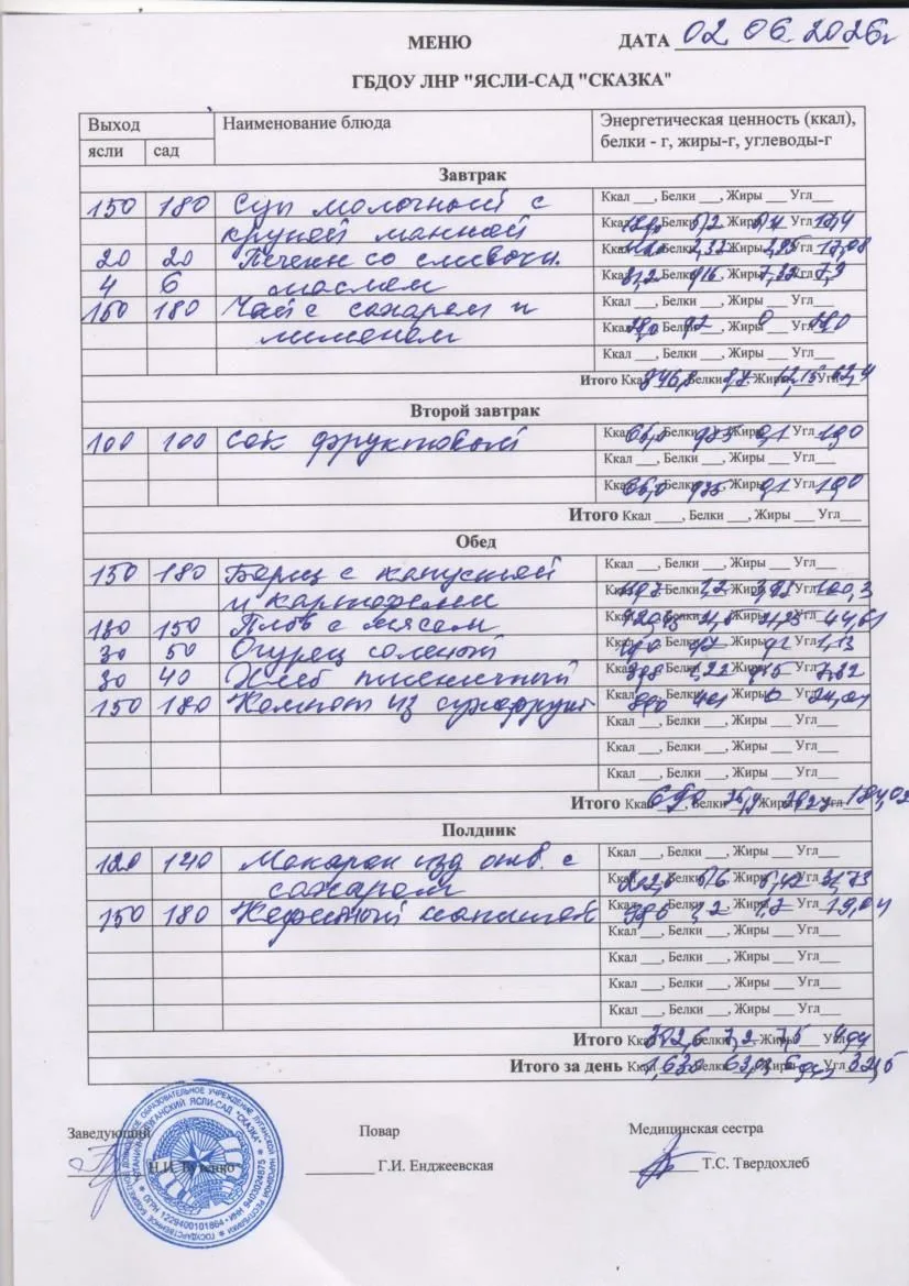 меню на 02.06.2026