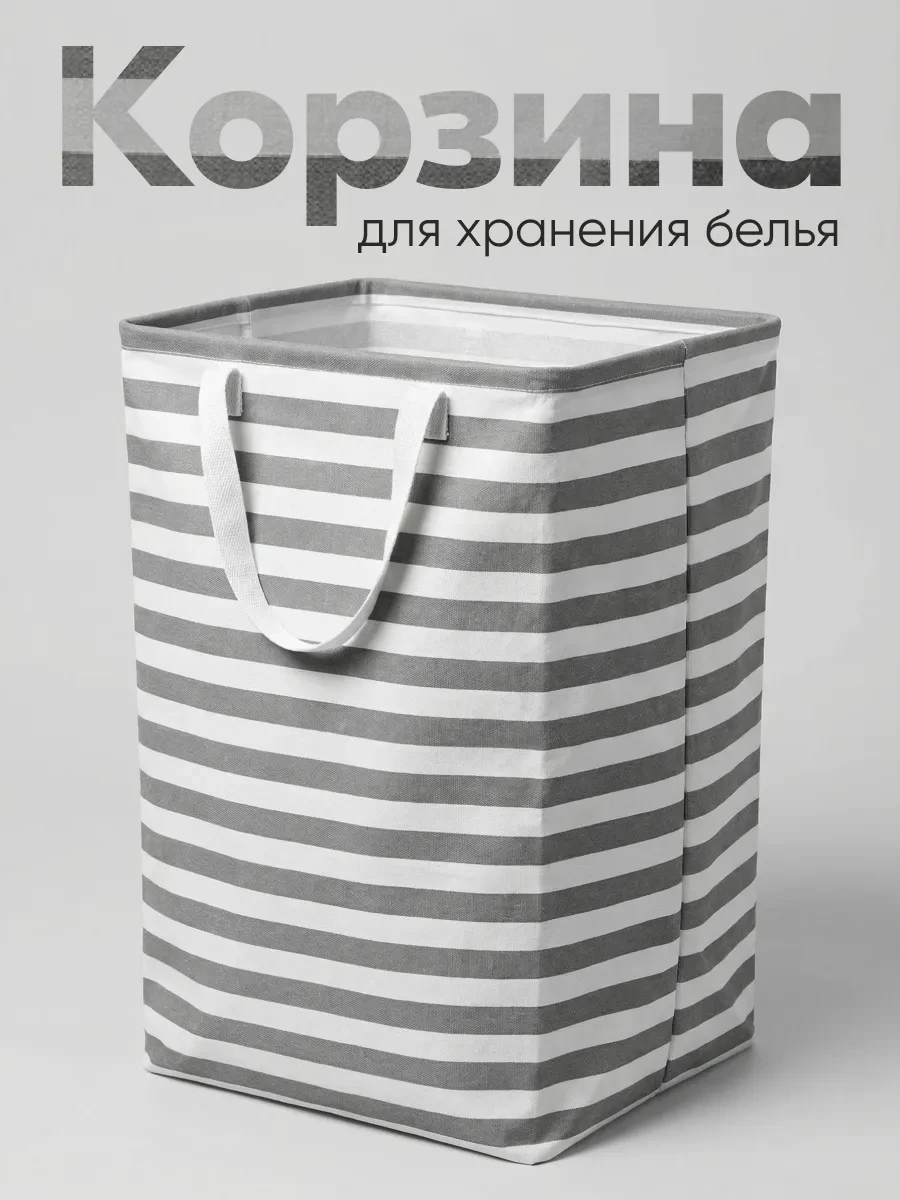 ⚡️ Корзина для белья 75 литров серо-белая, Koda