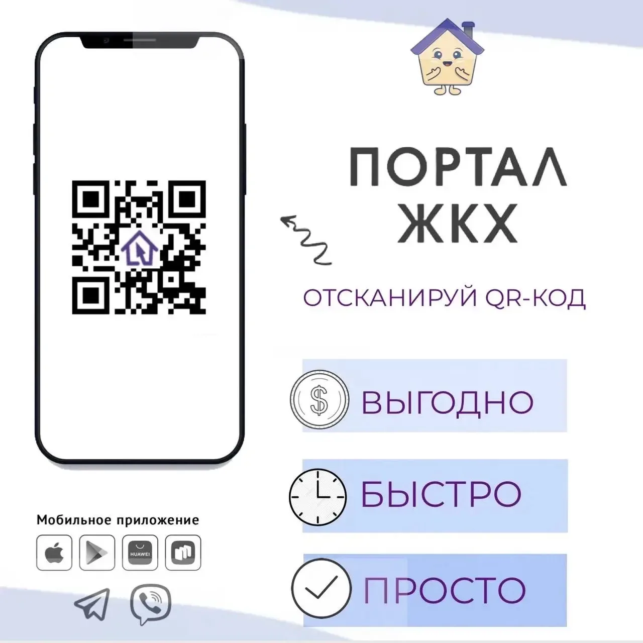 Портал ЖКХ❗️  Оплатить услуги ЖКХ, подать показания приборов учёта не выходя из дома? ЛЕГКО.  ПОРТАЛ