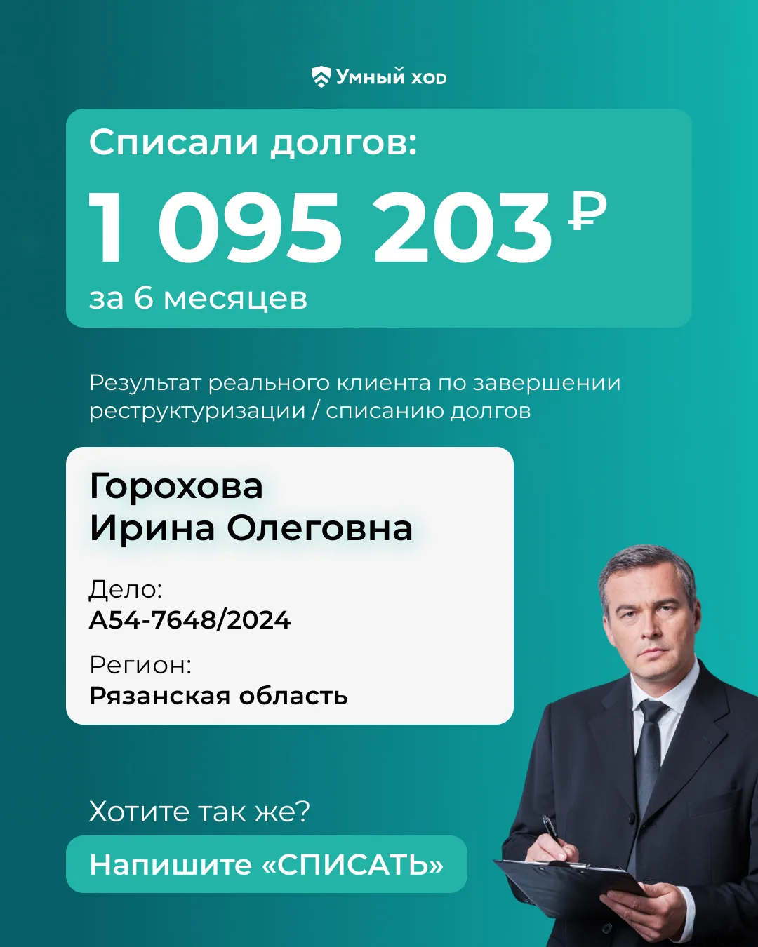 👍Как СПИСАТЬ долги законно?