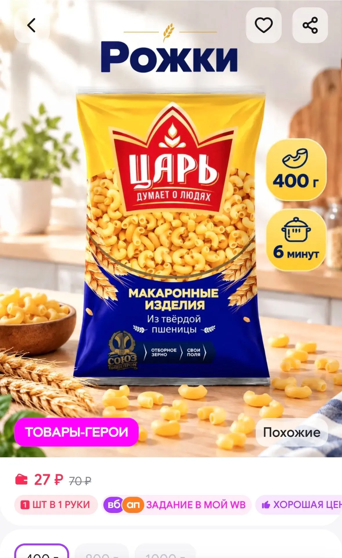 Макароны рожки из твердых сортов пшеницы 400 г Царь
