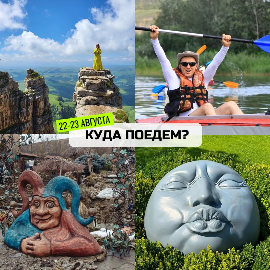 Расписание туров на ближайшие выходные: