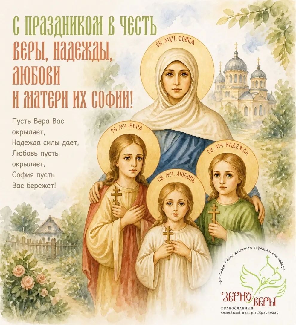 30 сентября (среда) — #Календарь_ЗерноВеры