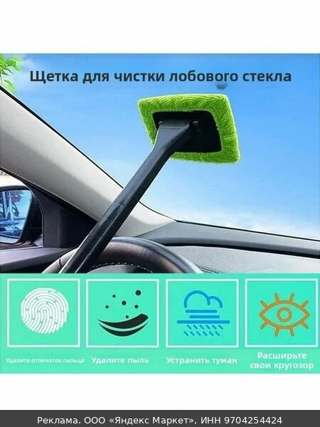 🧹Щетка для мытья стекол в автомобиле с запасной насадкой из микрофибры