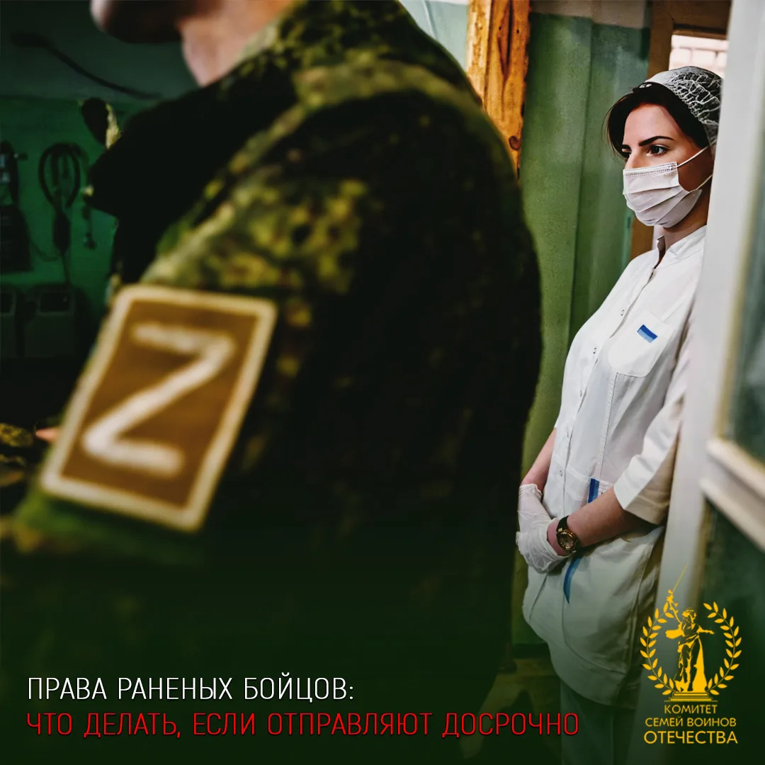 ПРАВА РАНЕНЫХ БОЙЦОВ: ЧТО ДЕЛАТЬ, ЕСЛИ ОТПРАВЛЯЮТ ДОСРОЧНО