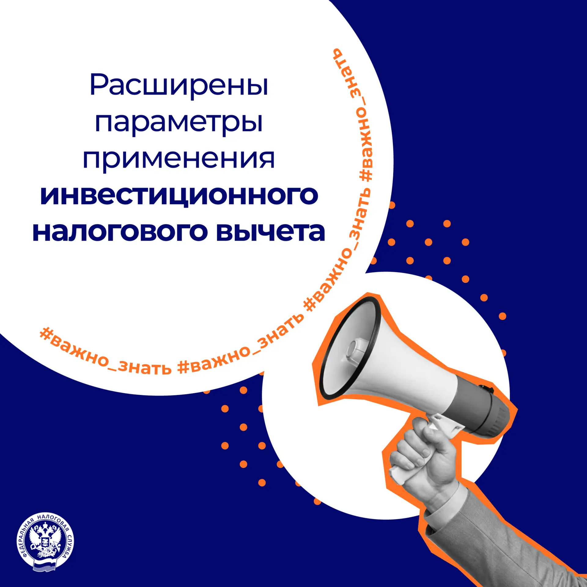 Рассказываем о расширении федерального и регионального инвестиџионных налоговых вычетов ⬇️