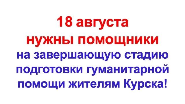 ⚡ ЧЕБДОБРО продолжает подготовку к отправке гуманитарной помощи в Курскую и соседние об...