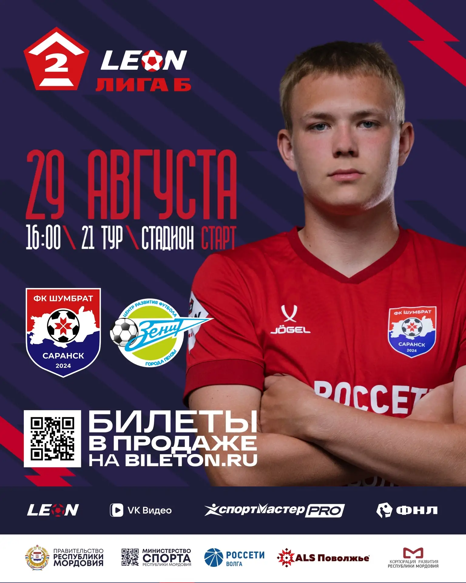 ️ ⚽️🥅ФУТБОЛ на стадионе «Старт»! ПРИГЛАШАЕМ зрителей!