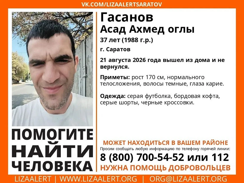В Саратове ищут 37-летнего Асада Гасанова