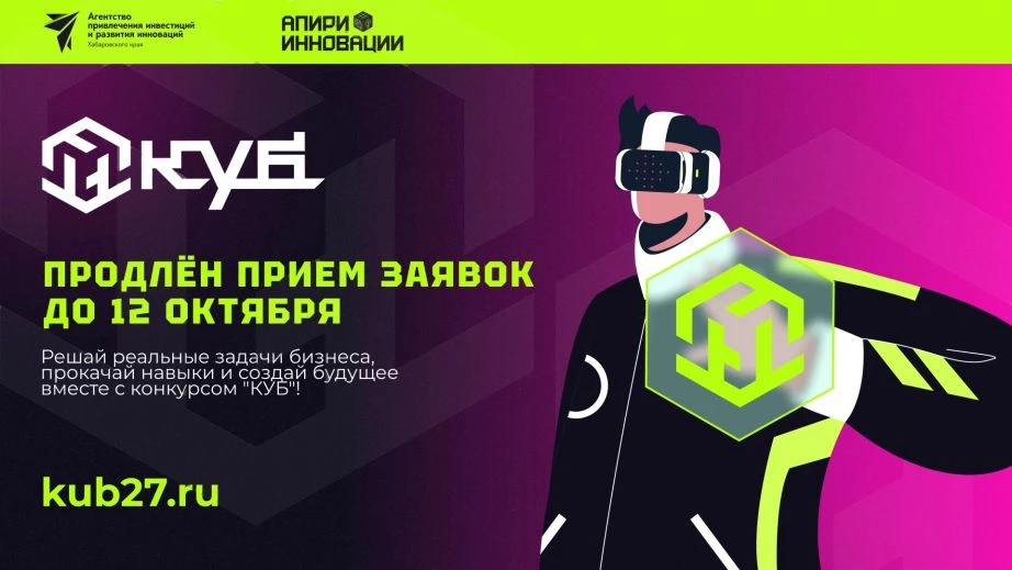 1 млн рублей и шанс на трудоустройство: конкурс "КУБ" продлевает приём заявок для молод...
