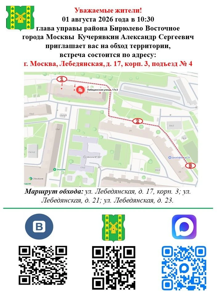 Сайт управы района: https://bv.mos.ru/
Группа ВКонтакте: https://vk.com/club217493164
Одноклассники: