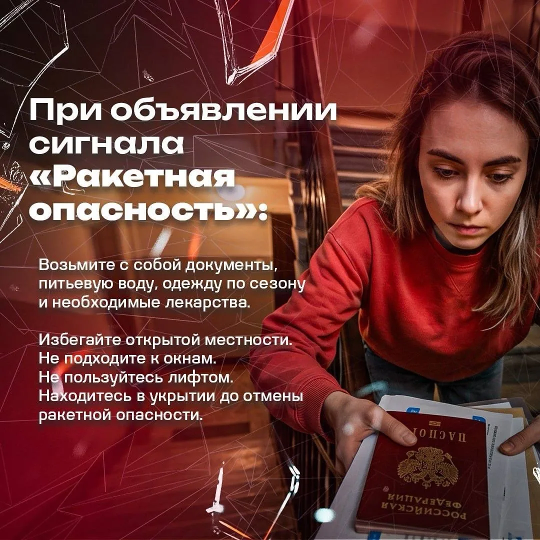 Что делать при беспилотной или ракетной опасности?