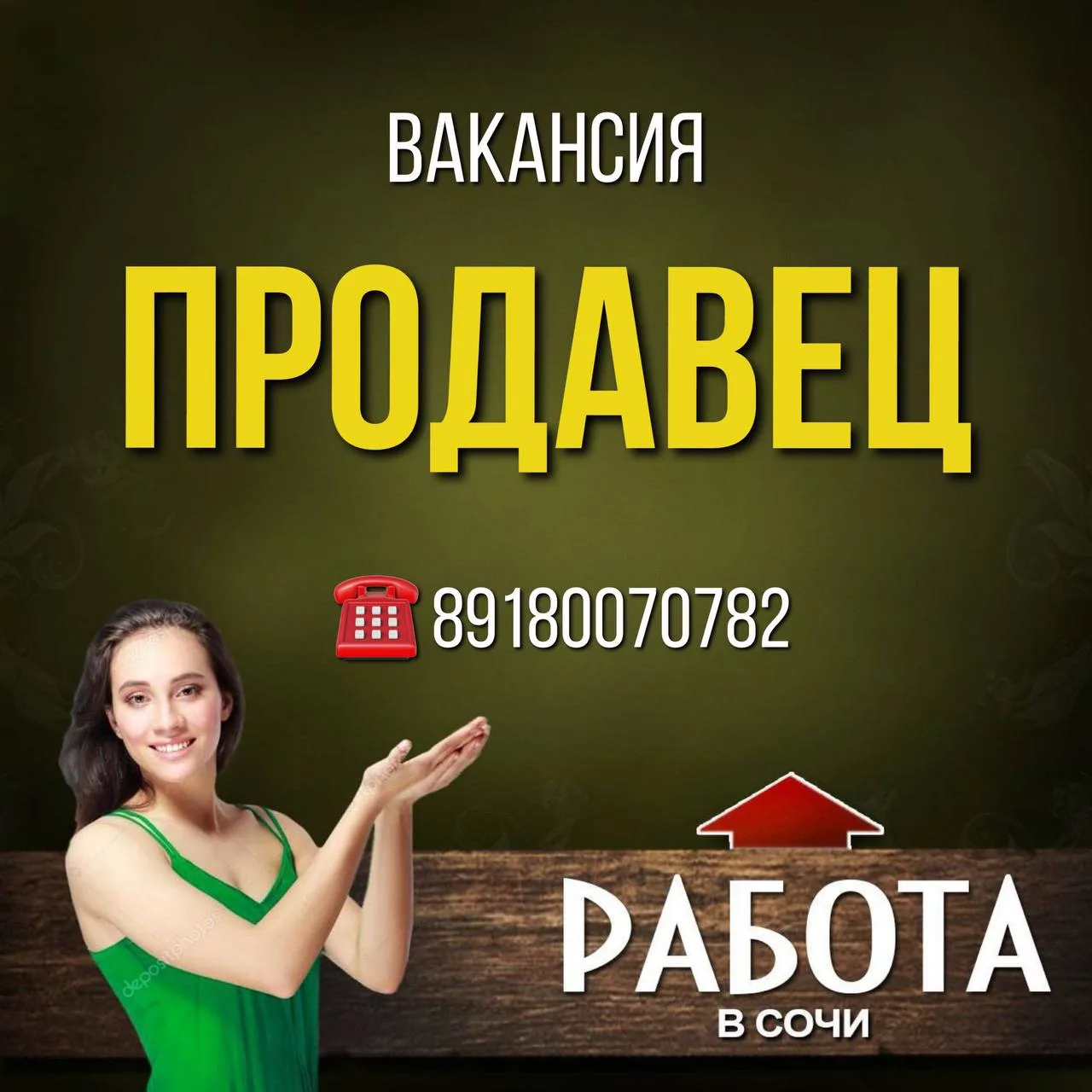 Вакансия