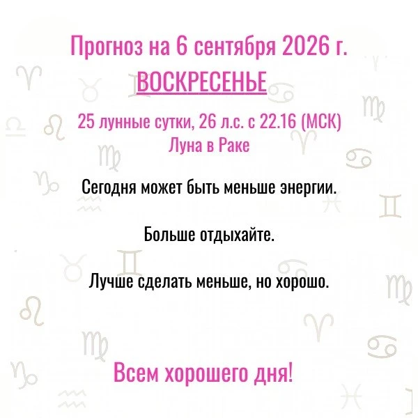 Прогноз на сегодня,