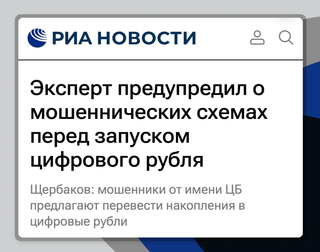 «Вы ещё не перевели деньги в цифровой рубль? А как так? Вы что?»