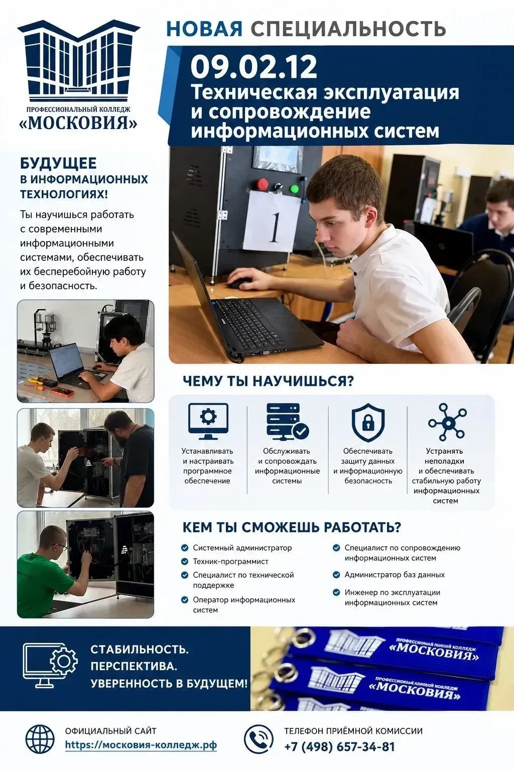 💻 Новая специальность — 09.02.12 «Техническая эксплуатация и сопровождение информацион...