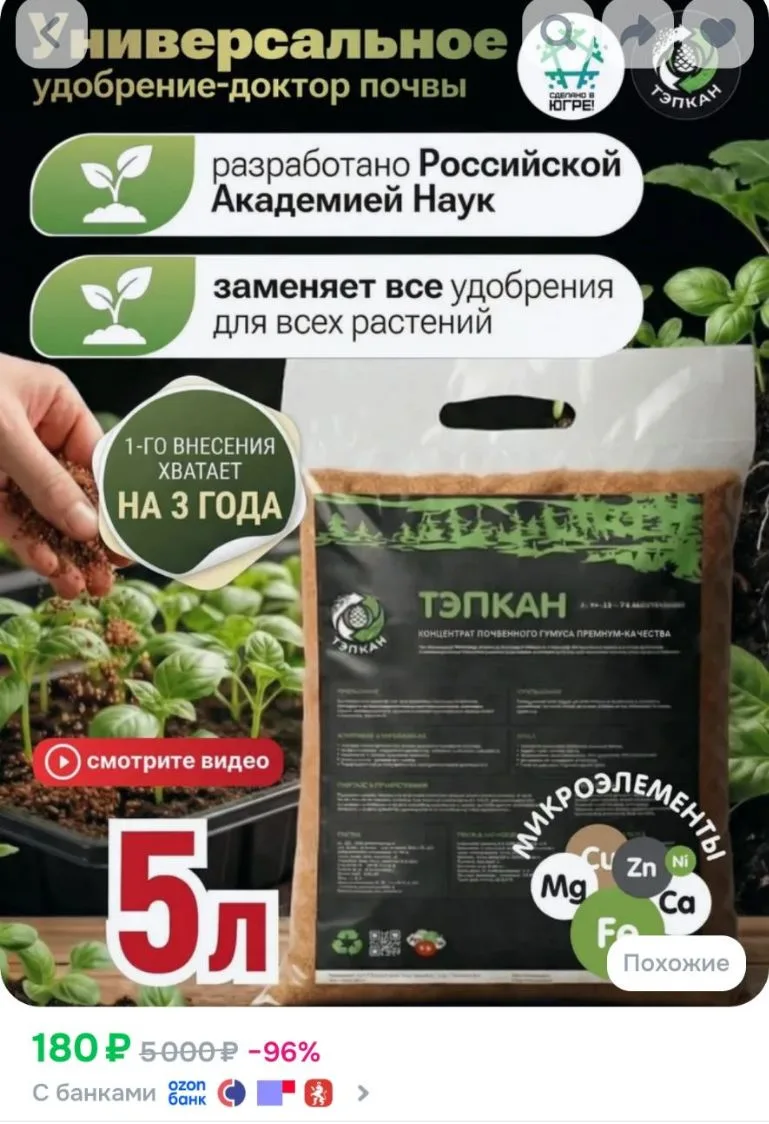 Удобрение универсальное для всех растений ТЭПКАН / для рассады