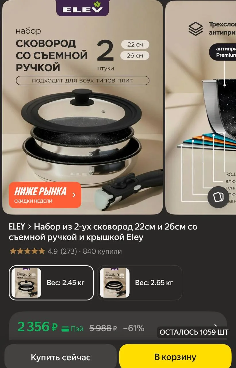 Набор из 2-ух сковород 22см и 26см со съемной ручкой и крышкой Eley