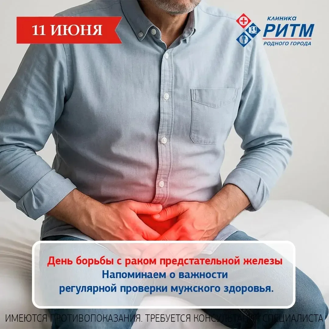 Сегодня, в День борьбы с раком предстательной железы, хотим напомнить о важности профилактических об