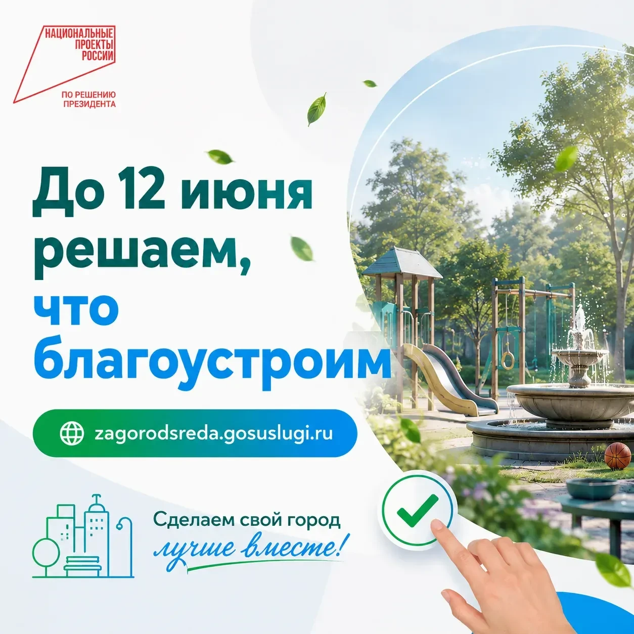 В Республике продолжается голосование за комфортную среду

▶ Приглашаем всех жителей принять участие