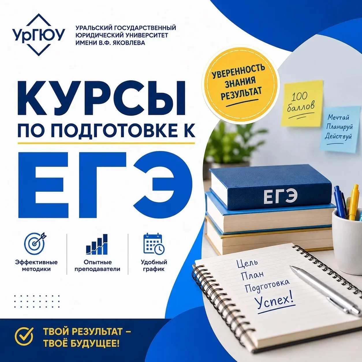 ⚡️Готовим к ЕГЭ для поступления в УрГЮУ