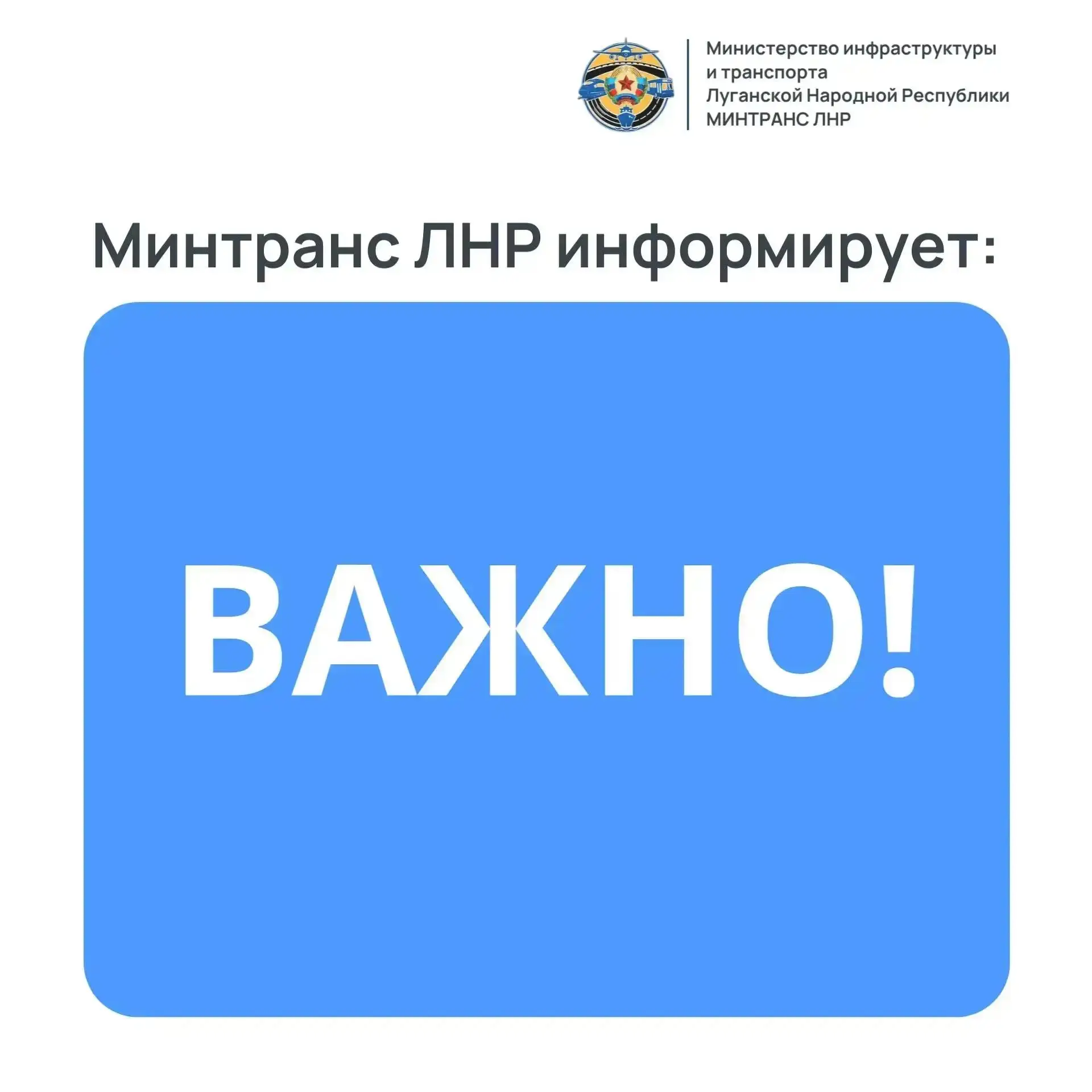 Минтранс ЛНР приглашает перевозчиков!