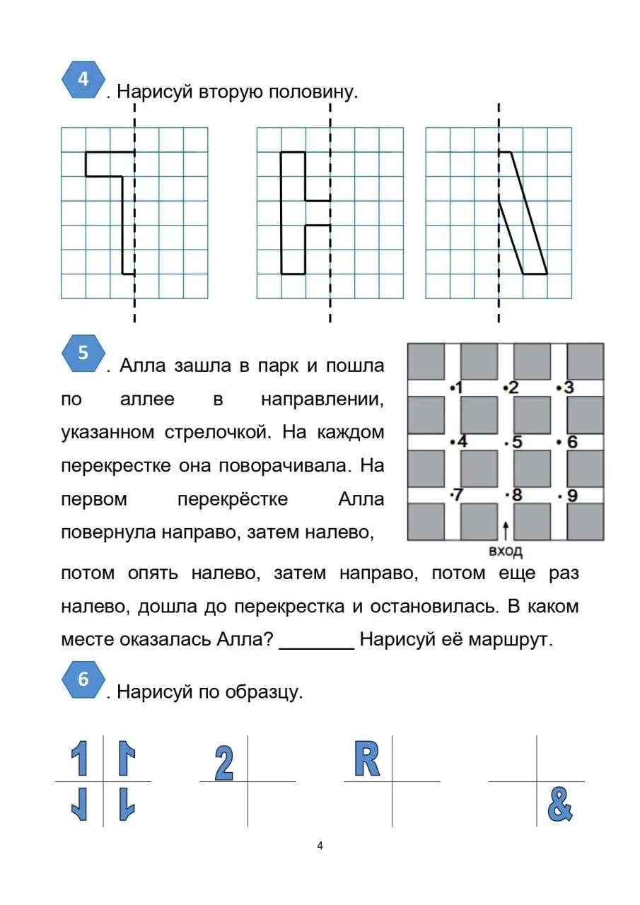 Изображение 2 к публикации «Детская Нейропсихология. НейроИгры и НейроУпражнения»