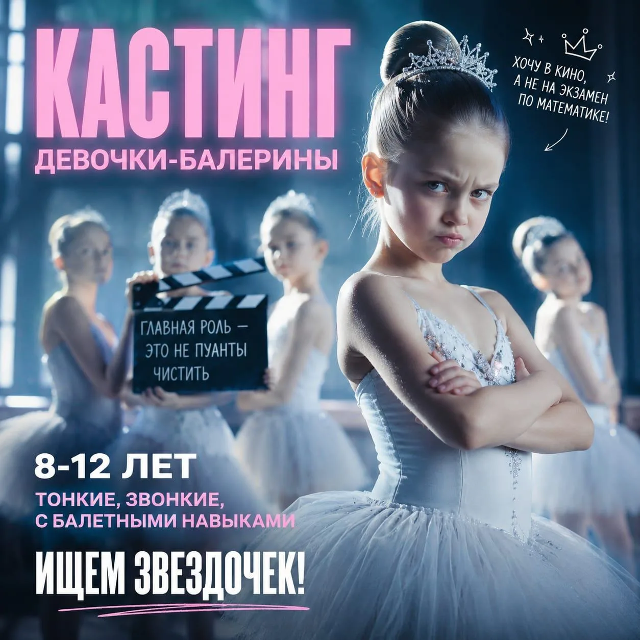 Кастинги для детей • Москва и СПб