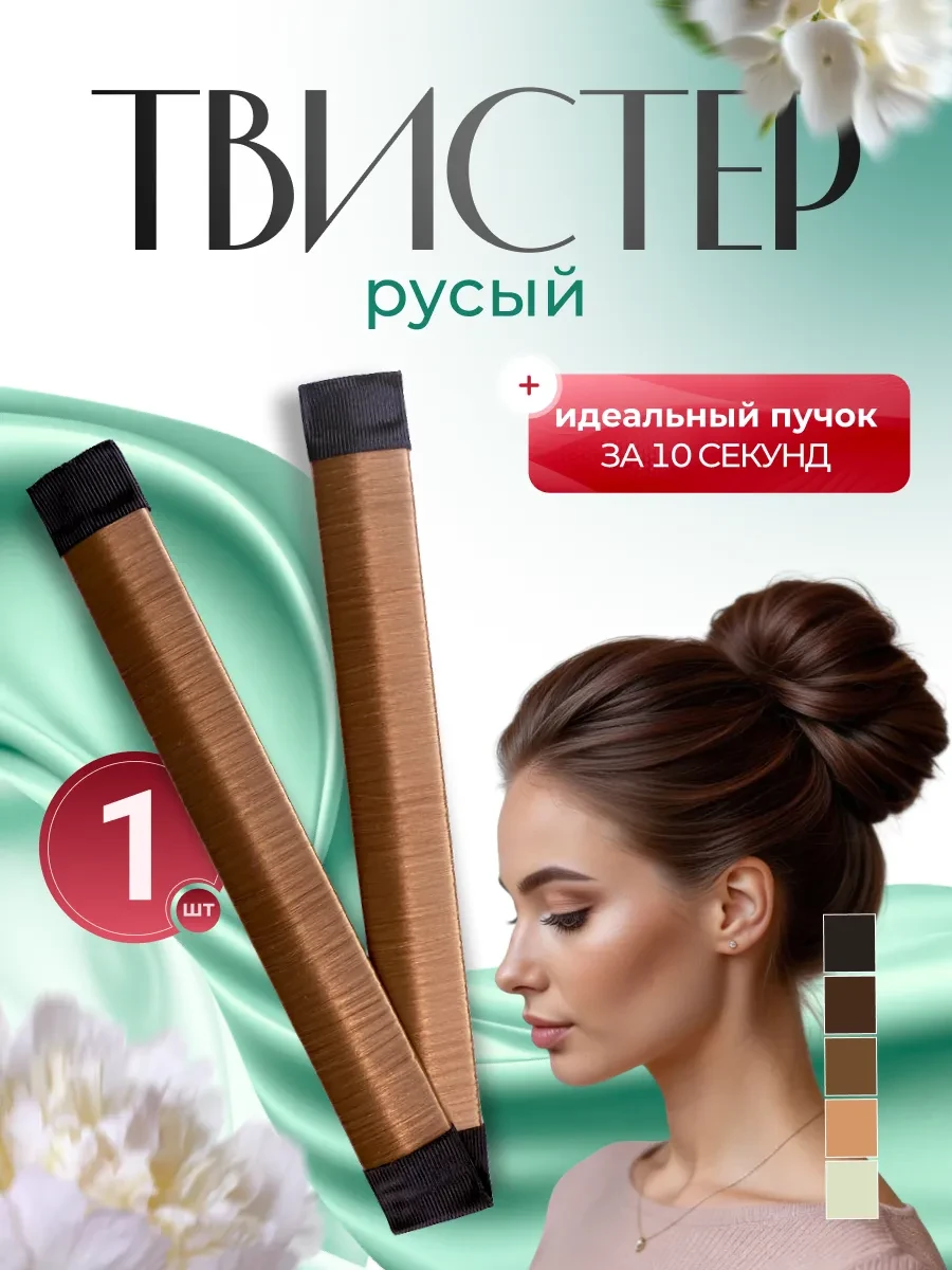 ⚡️ Твистер для волос пучка прически, Anna-Liza Style