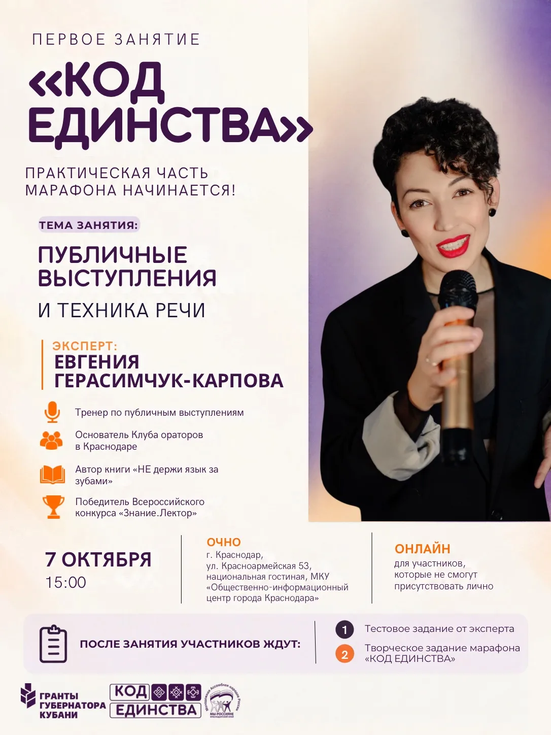 💜 ПЕРВОЕ ЗАНЯТИЕ «КОДА ЕДИНСТВА» — СТАРТУЕМ!