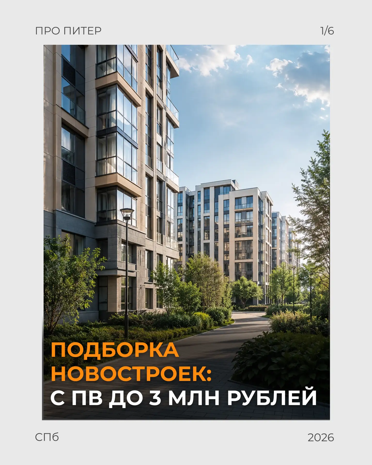 Семейная ипотека вам не светит? Это ещё не значит, что своя квартира останется только м...