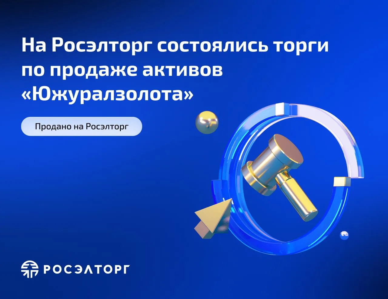 На Росэлторг проданы активы ЮГК ⚡

19 июня на электронной площадке Росэлторг состоялись торги по про