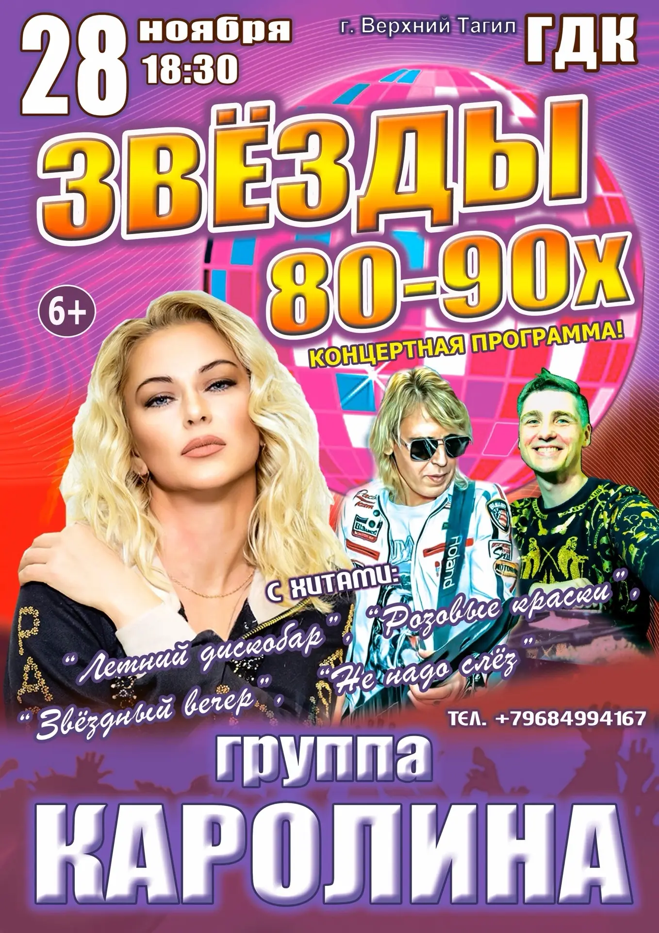 В концерте примут участие настоящие звёзды, легенды 80-90х: