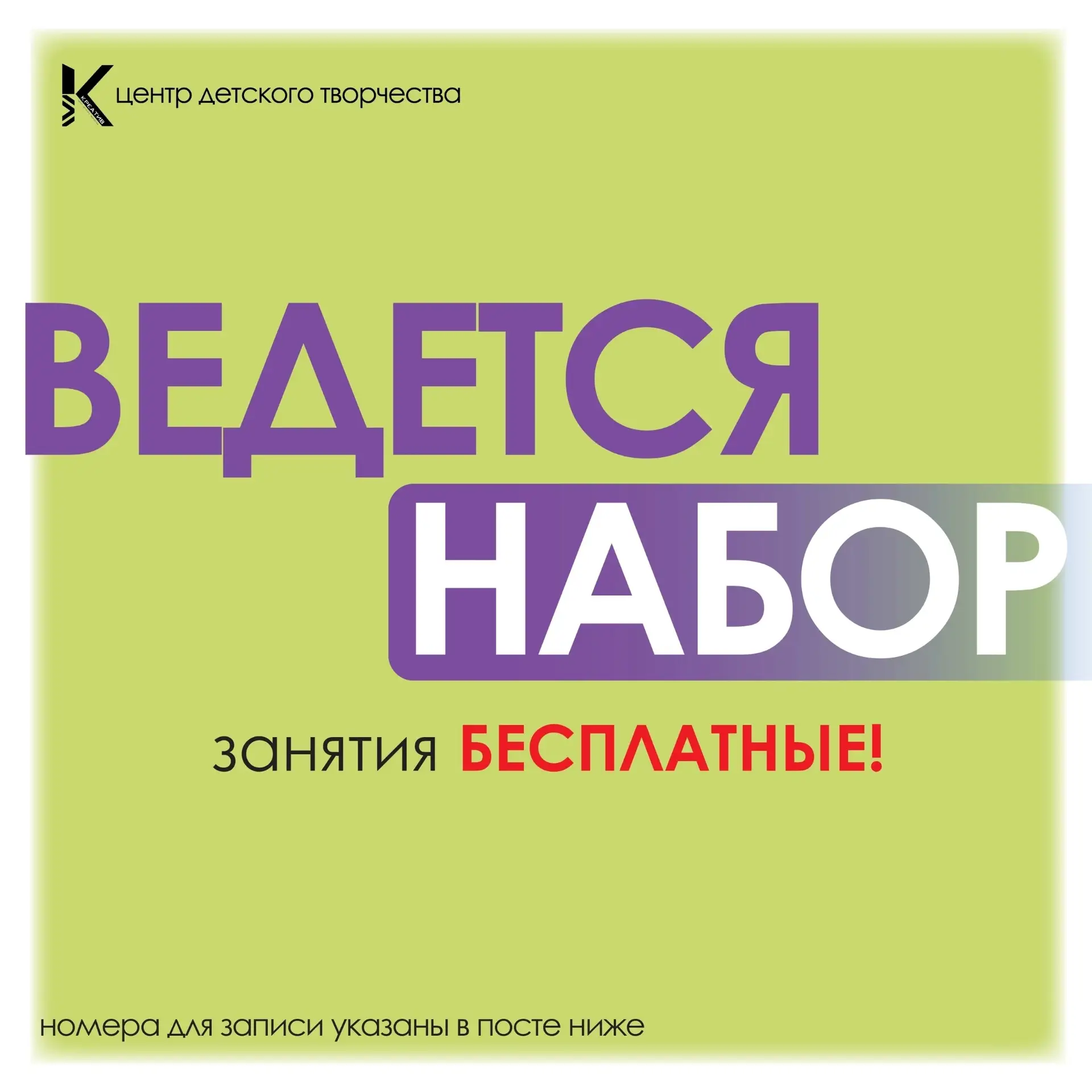 В ЦДТ "КРЕАТИВ" ОТКРЫТ НАБОР НА СЛЕДУЮЩИЕ НАПРАВЛЕНИЯ