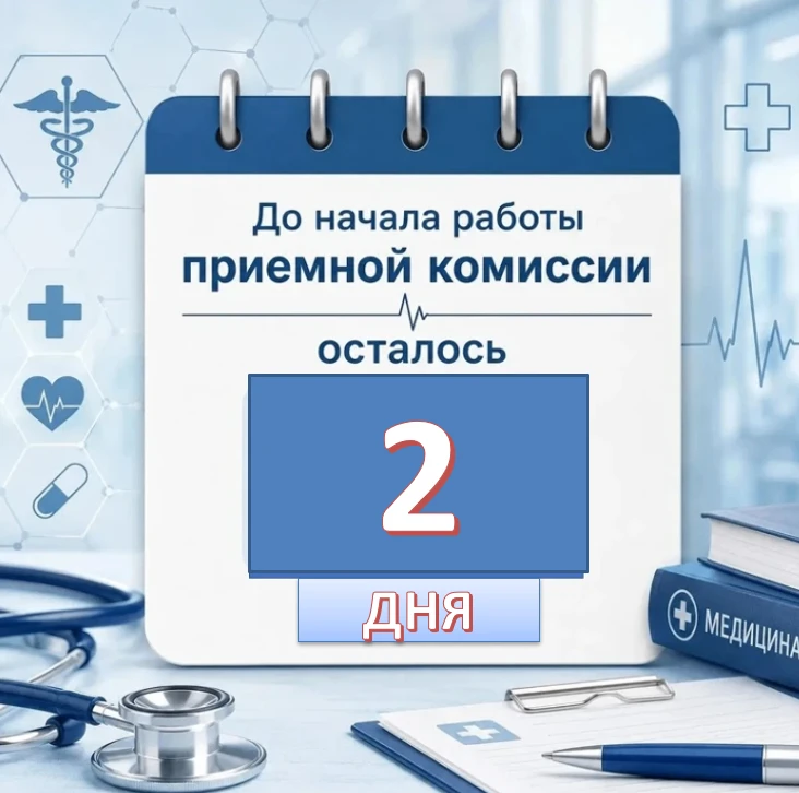 ⚡️⚡️Дорогие абитуриенты! Всего два дня осталось до старта приемной кампании в Свердловском медицинск
