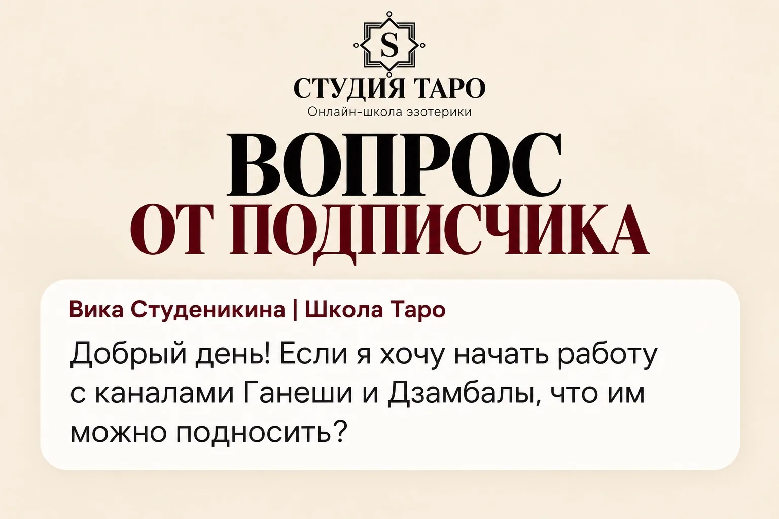 Что подносить Ганеше и Дзамбале - отвечаю на вопрос подписчика