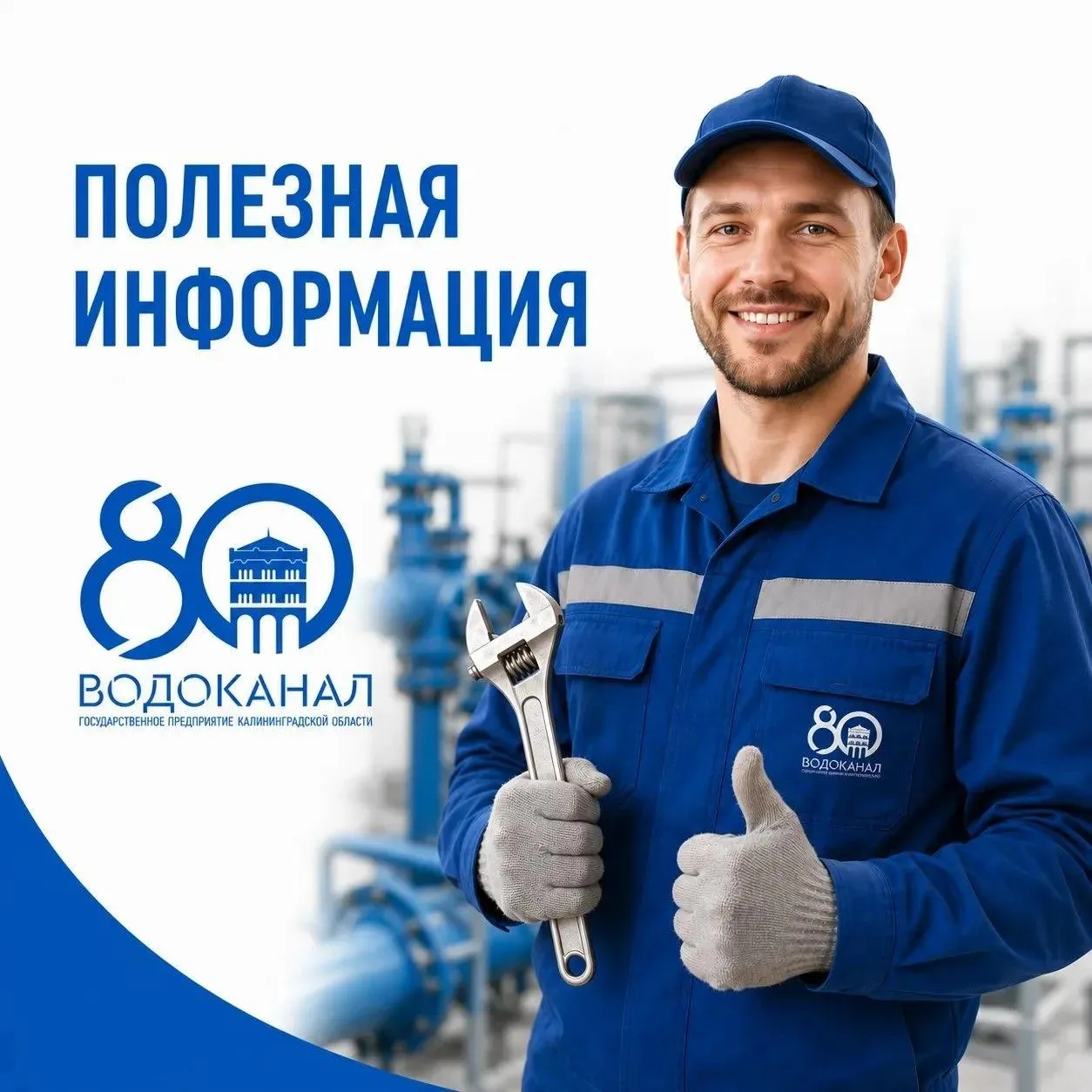 Областной "Водоканал" собрал для вас полезные ссылки. Сохраняй и делись с родными и дру...