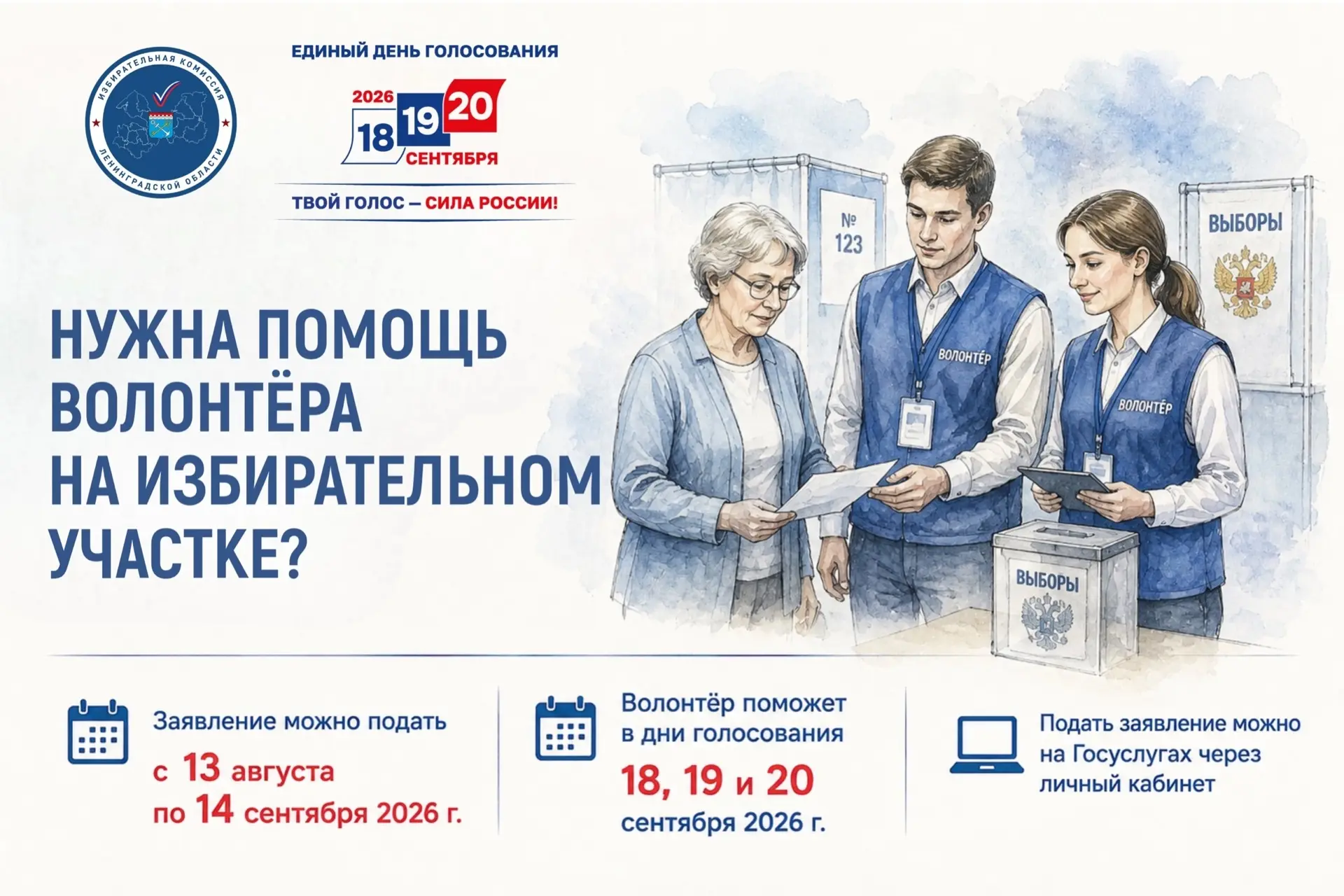 🧡 Нужна помощь волонтёра на избирательном участке?