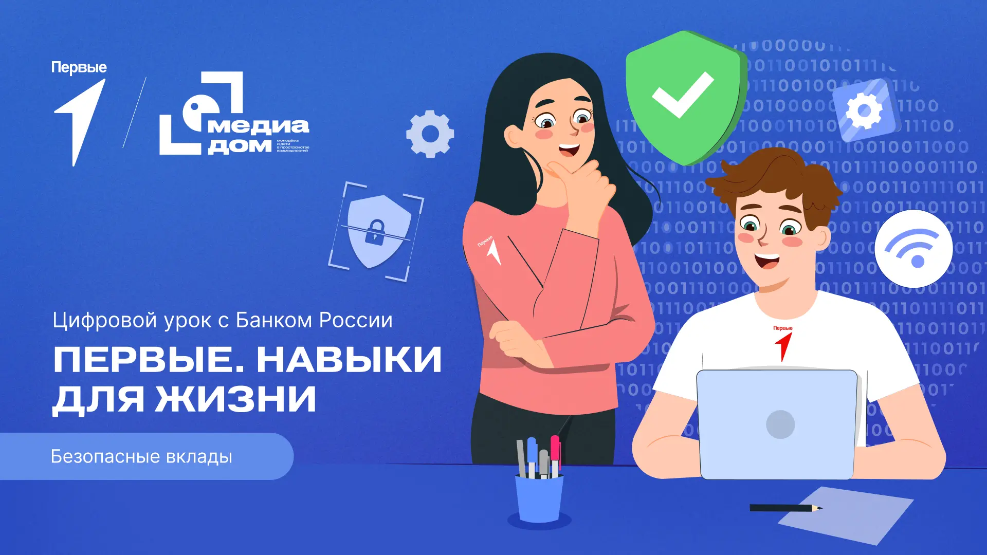 Что такое мисселинг? Расширяем знания о финансах в новом выпуске «Первые. Навыки для жизни»!

В Меди