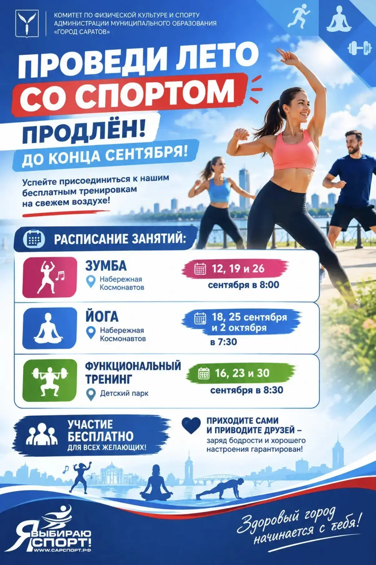 💪🏻Проект «Проведи лето со спортом» продлен!