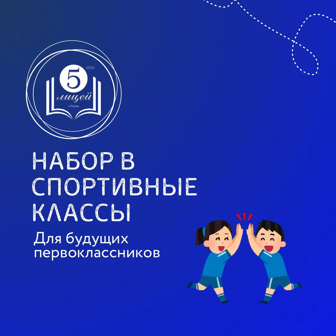 Набор в 2 новых спортивных класса открыт!

Приглашаем вас записать ребёнка в профильные спортивные к