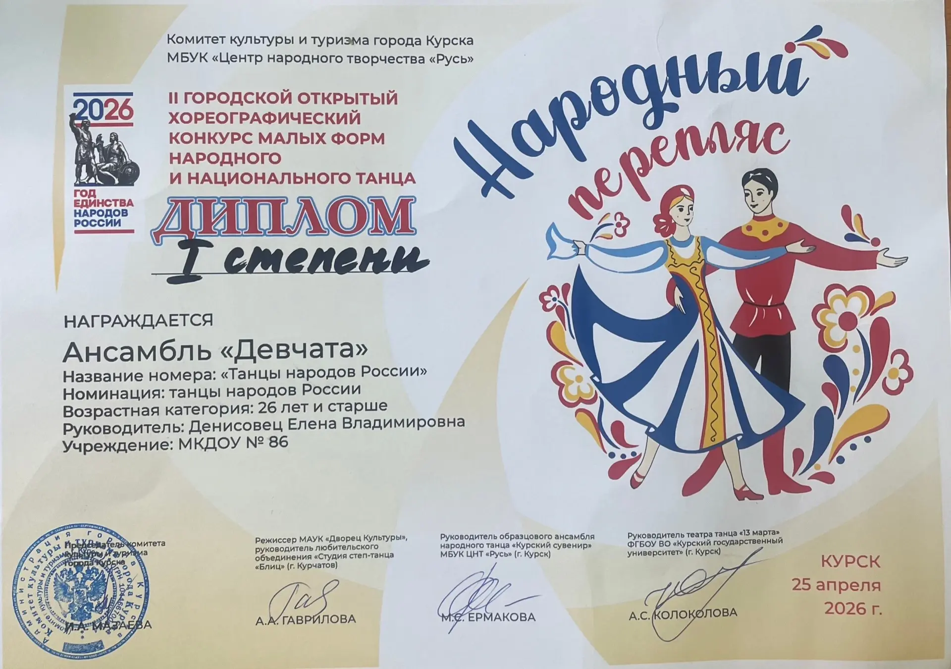 🙌ПОЗДРАВЛЯЕМ С ПОБЕДОЙ!🙌
Коллектив нашего детского сада награжден дипломом I степени за исполнение