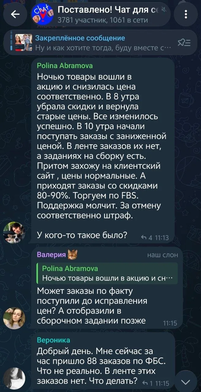 В чате селлеры жалуются на странные заказы по ФБС