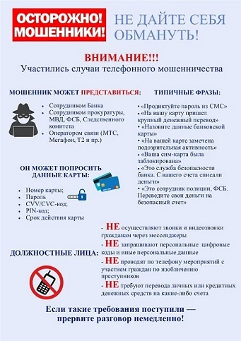 Чтобы обезопасить себя от злоумышленников, важно соблюдать несложные рекомендации:

- Представители 