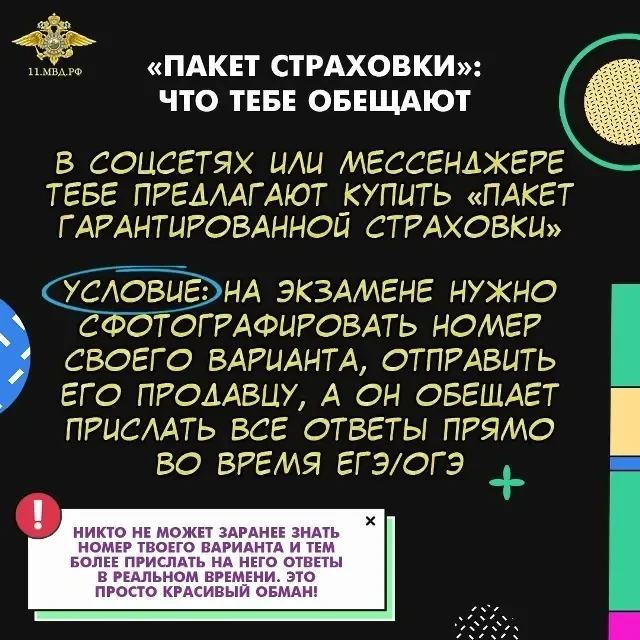 Обман перед экзаменами