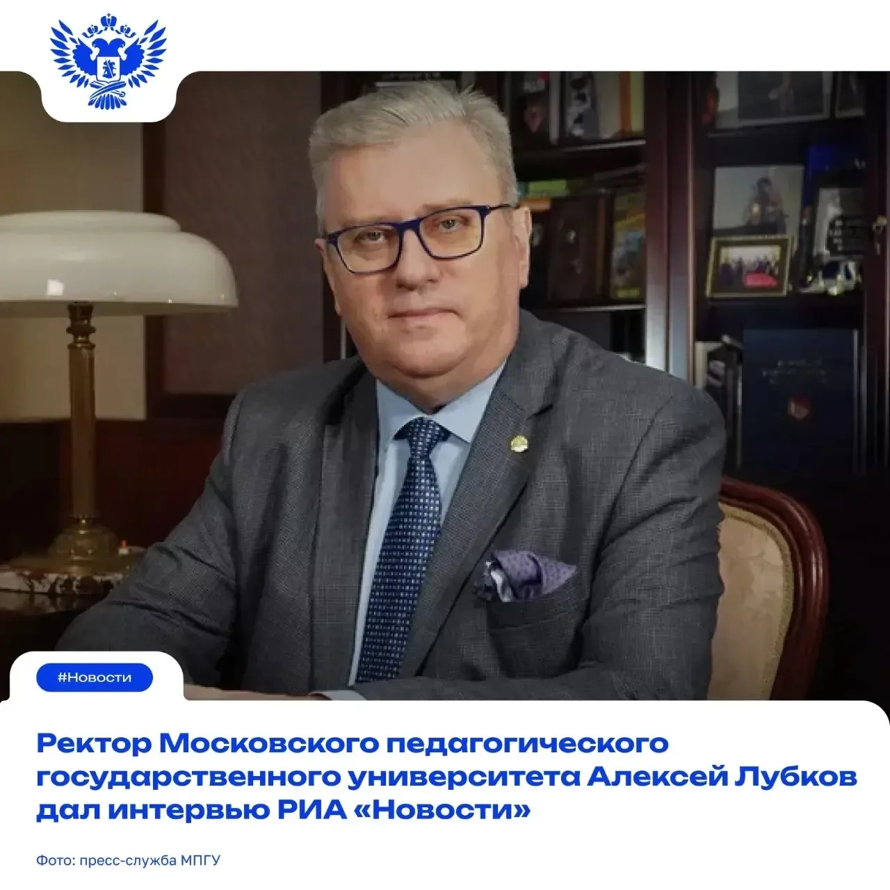 Коллеги, настоятельно рекомендую к прочтению интервью ректора МПГУ Алексея Лубкова для РИА Новости �