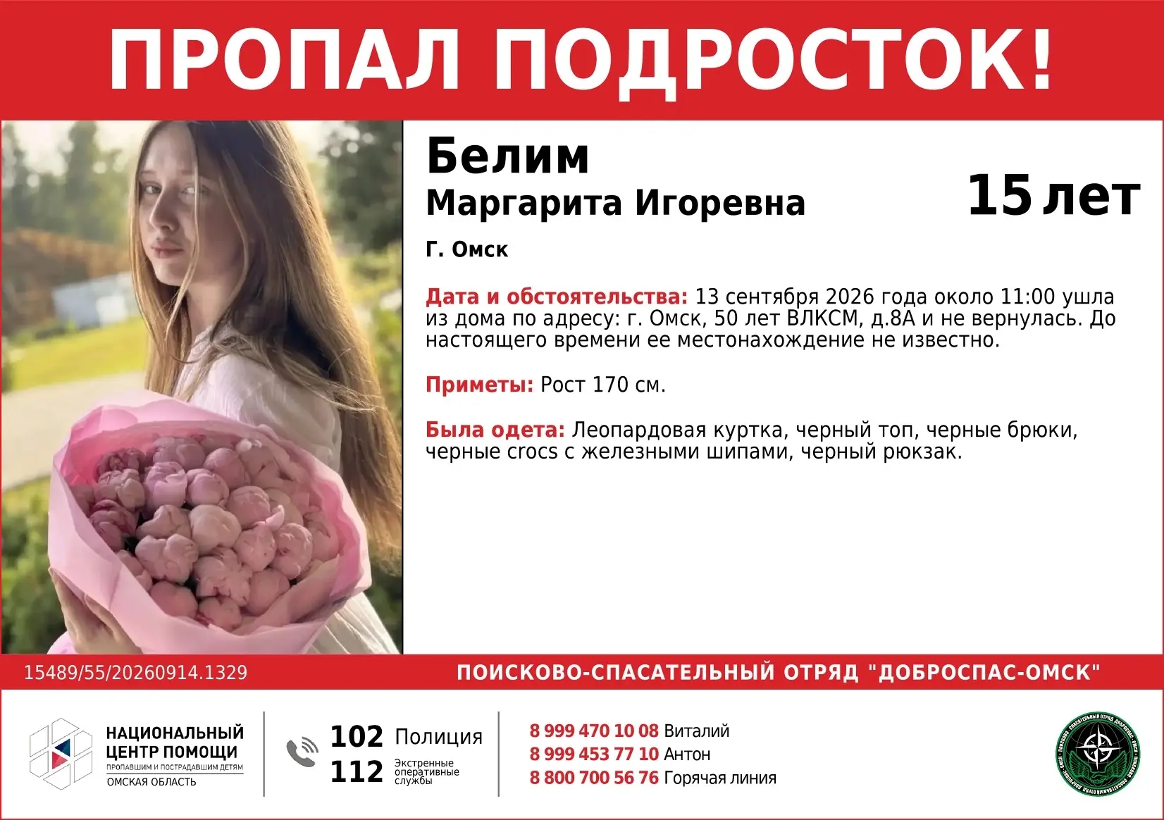 Внимание пропал человек