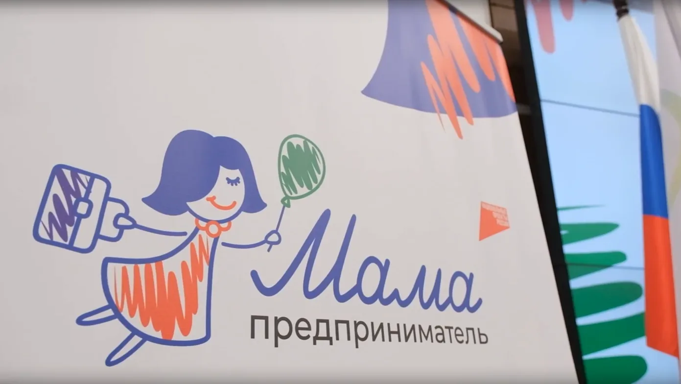 ❗Приём заявок на программу «Мама-предприниматель» проходит в Пскове

Программа по поддержке женского